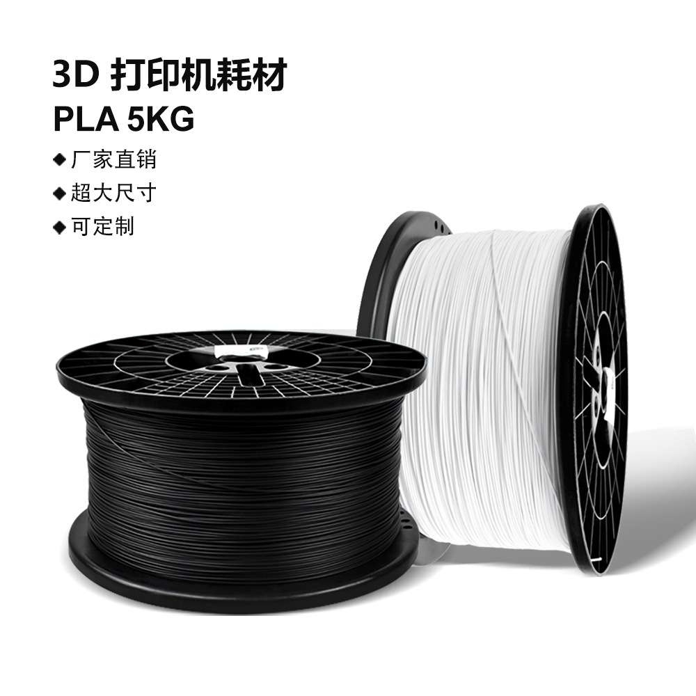 3d打印机耗材PLA5kg 1.75mm大型FDM工业级材料纯原料生产厂家直销