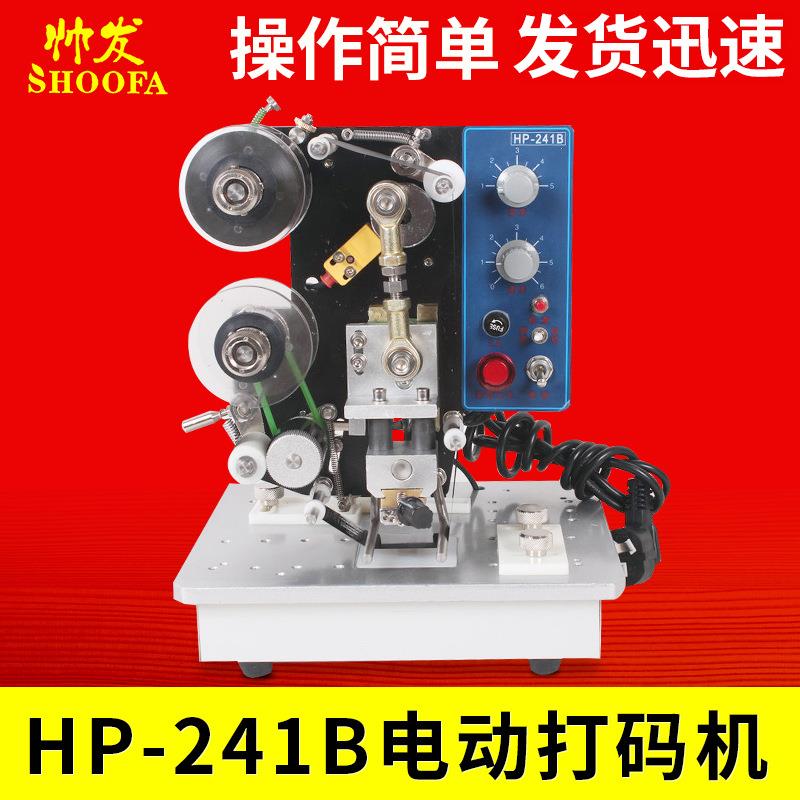 帅发 HP-241B电动打码机 塑料袋打码机台式色带打码机 打码机