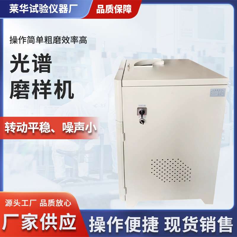 实验室磨样机立式光谱金相试样磨转动平稳易操作磨数控出口专用