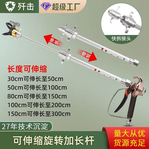 歼击喷涂机加长杆可伸缩旋转延长杆子连接杆加长管喷涂机配件大全