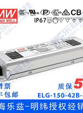 明纬150W LED电源ELG-150-42B-3Y 3.57A42V恒压线控调光+3芯进线