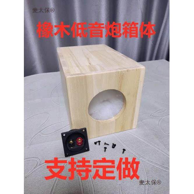 橡胶木实木4 5 6.5 8 10寸无源重低音炮空箱体 可任意尺寸麦太保