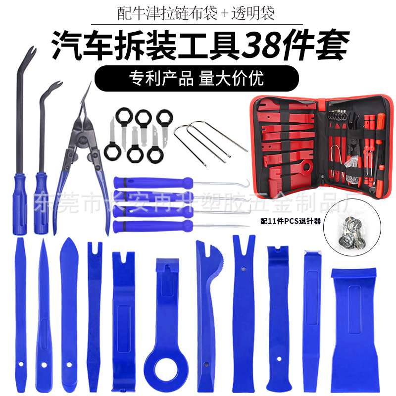 新款汽车音响拆装工具38件套隔音改装门板翘板起子退针器19件工具
