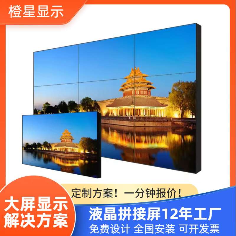 高清55寸0.88mmLCD液晶显示屏拼接监控监视器拼接屏厂家工程承接