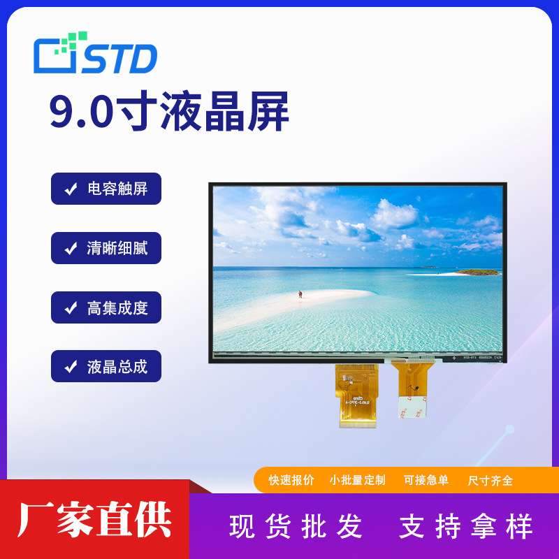 9.0寸RGB接口1024*600屏幕300亮度lcd液晶显示屏触摸tft液晶屏