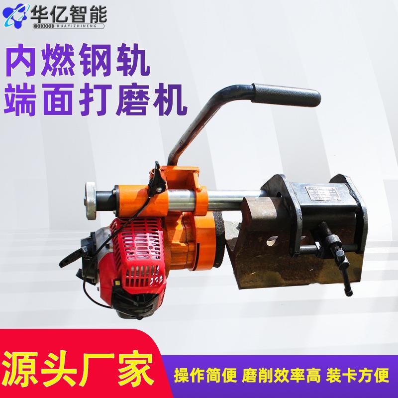 NDM-1. 2型内燃钢轨端面打磨机轨道横截面磨平机小型铁路端磨机