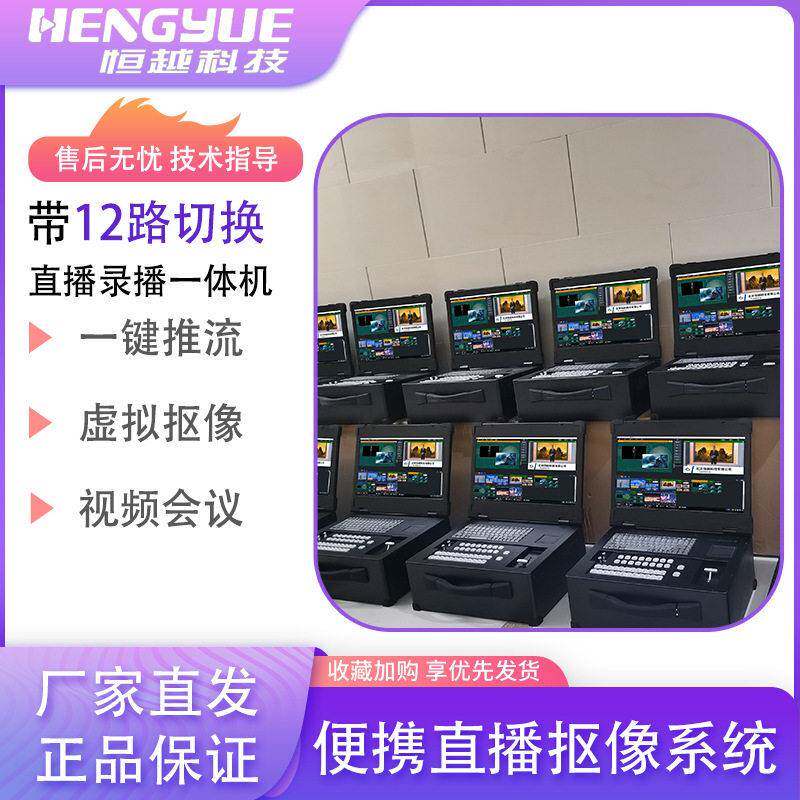 HD版上翻多机位机清直播切换台一体机VMIX直播录播实施抠像