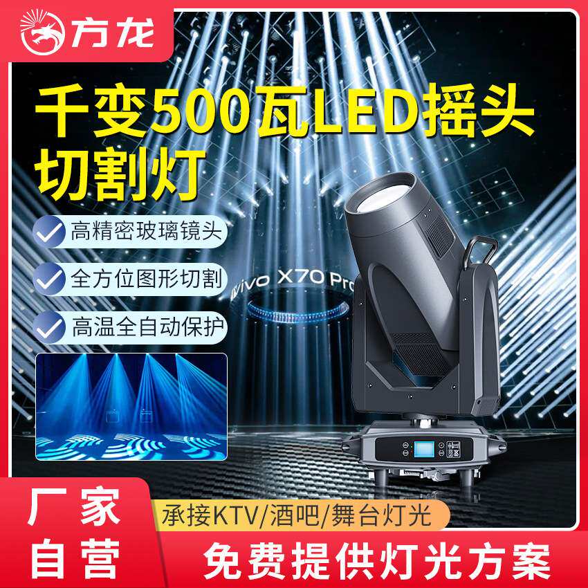 千变500瓦LED切割灯舞台光束灯图案效果灯舞台项目演出舞美灯光