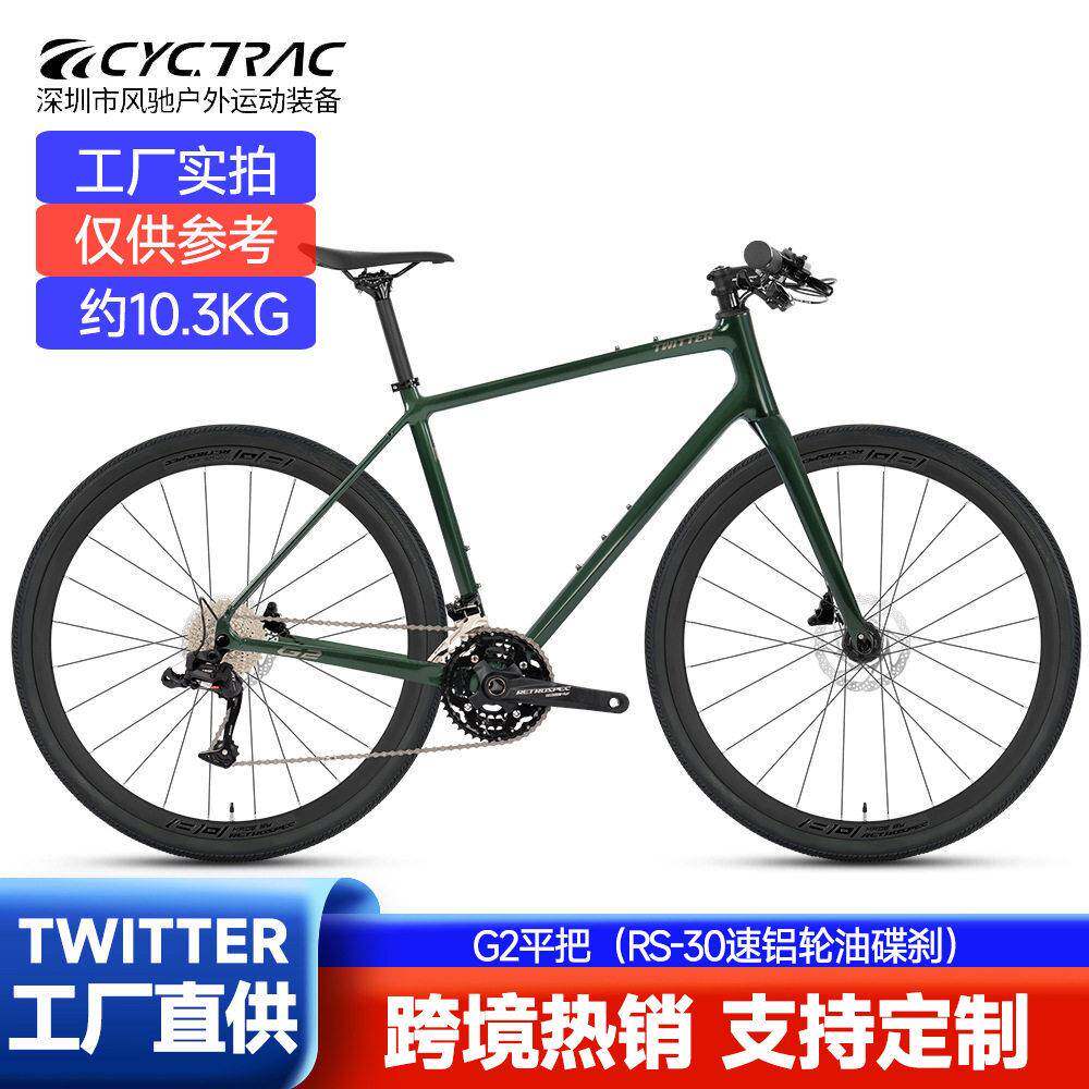 TWITTER骓特GRAVEL-G2铝合金平把公路车30速内走线碳前叉砾石瓜车