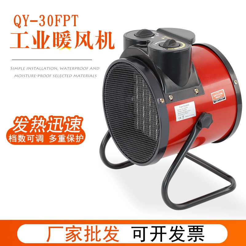 QY-30FPT工业暖风机3000W家用商用取暖季大功率大面积速热暖风机