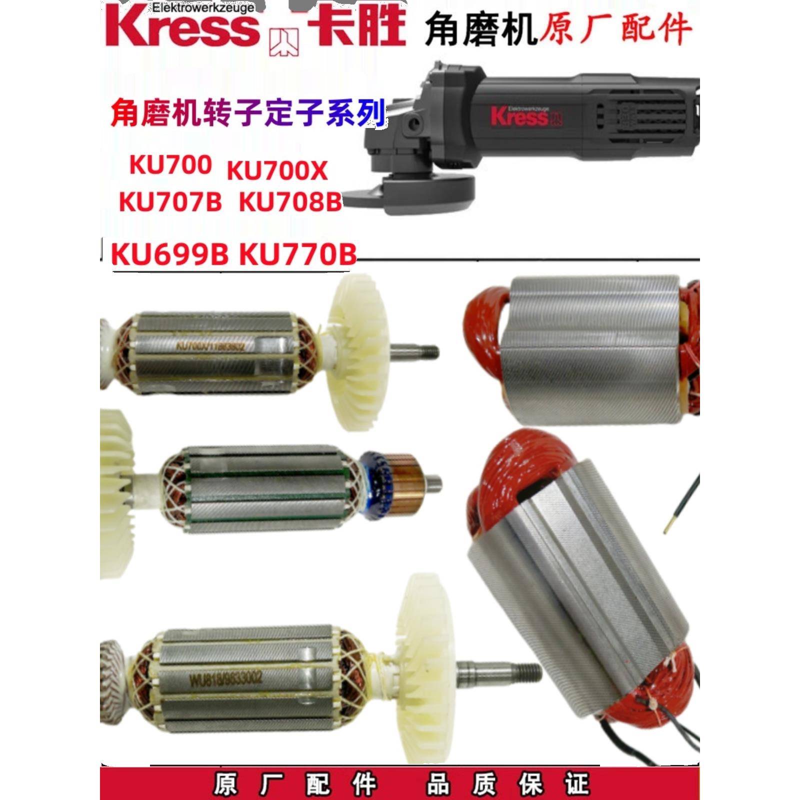 角磨机转子 KU700X KU710 KU707B KU708B KU699B 磨光机配件