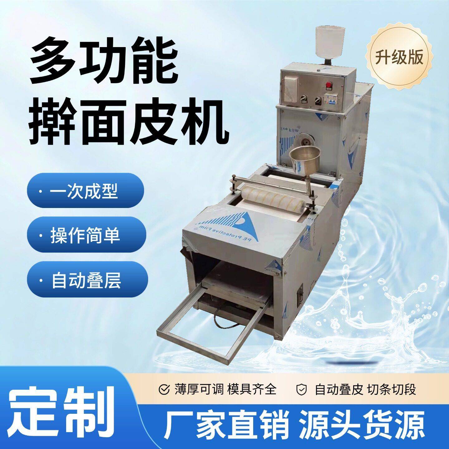 小型立式擀面皮机仿手工工艺全自动化商用凉皮机自动叠皮切条