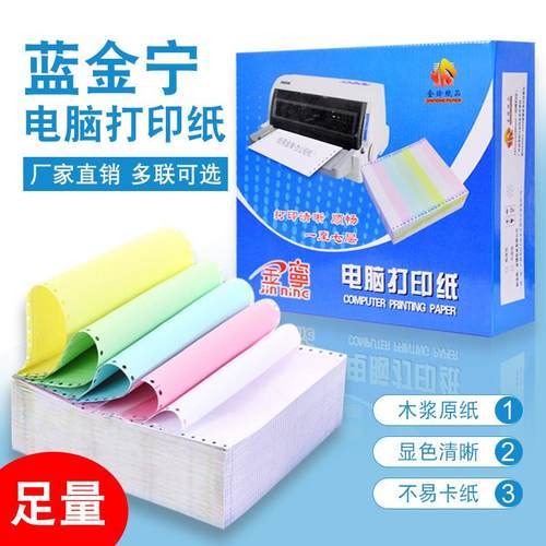 针式241电脑连打印纸一二三四五六七联两等分a5A4整张80列打印机