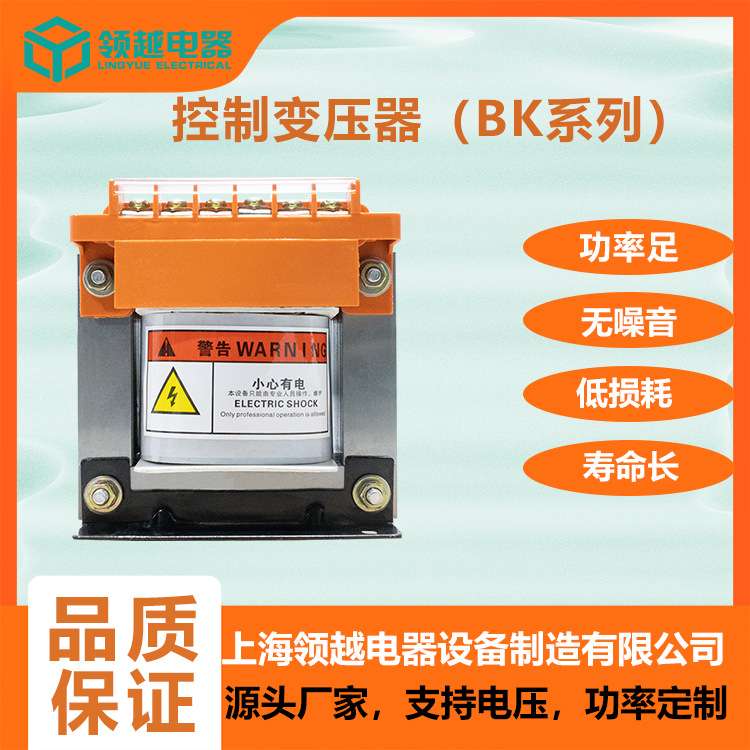 领越设备 单相BK-500va控制变压器380V/220V变220V/110V/24V