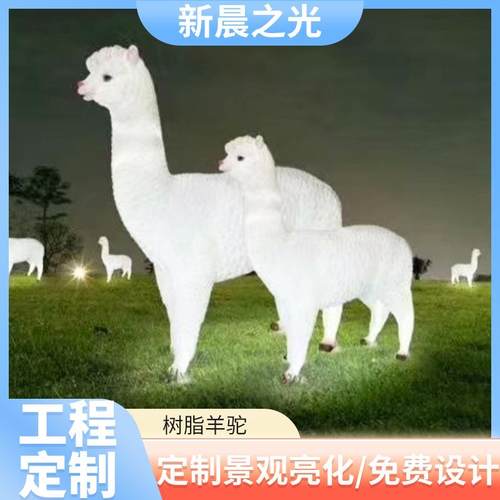 户外发光动物造型灯公园景区亮化仿真羊驼绵羊灯草坪庭院灯摆件