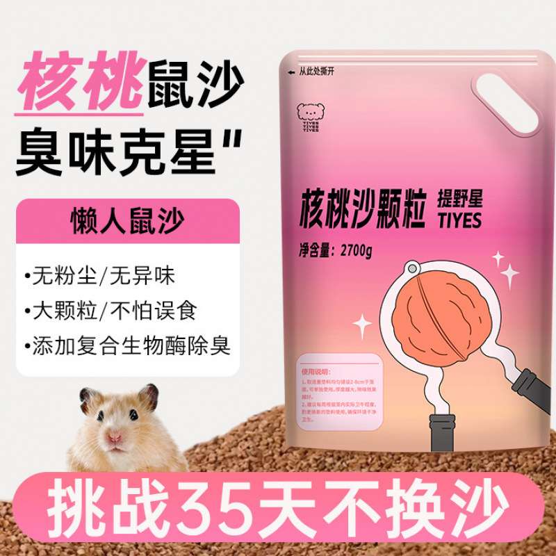 宠物核桃除臭砂垫料仓鼠花枝鼠笼子垫料垫材厕所尿砂木屑金丝熊用