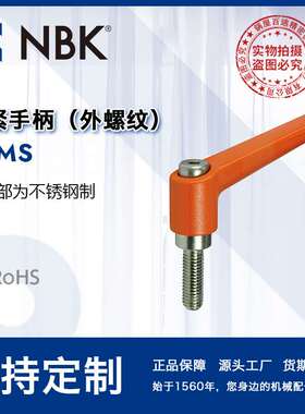 NBK LDMS四色不锈钢外螺纹夹紧手柄 机械要素零件