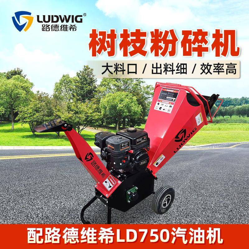 M650果园枝条碎木机秸秆草料粉碎机干湿两用 路德维希LD750汽油机