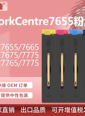 适用施乐WC7655粉盒WorkCentre7665/7675/7755墨盒006R01219碳粉