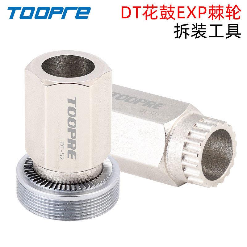 TOOPRE新款EXP棘轮安装拆卸工具 适用240/180 DT花鼓轮组更换套筒