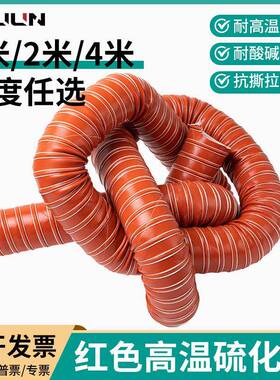 高温风管红色矽胶管300度50/80硫化热风管耐高温软管钢丝管通风管