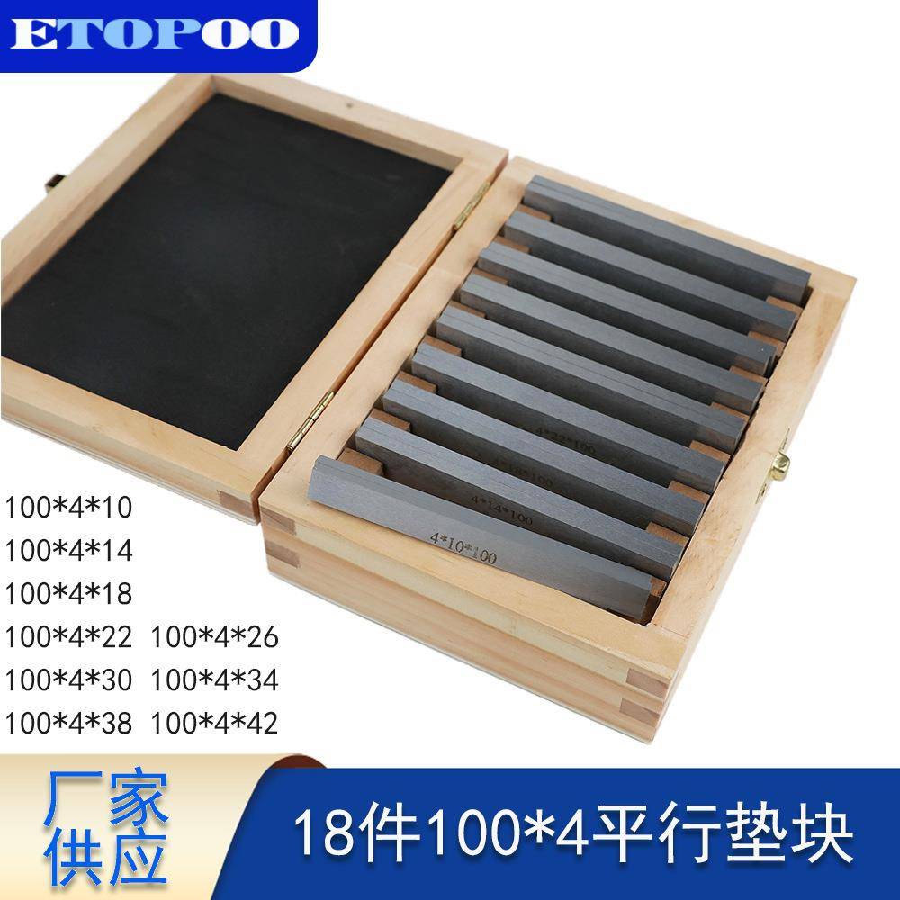 9对公制平行铁100mm长18件套平行垫块100x4x10-42 虎钳平行板