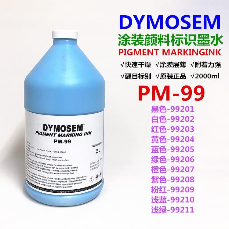 DYMOSEM PM-99五金弹簧染色剂标识颜料涂饰墨水快油性干漆