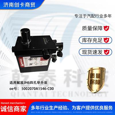 汽配适用解放JH6举升泵四孔 5002070A1546-C00
