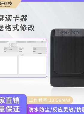 13.56Mhz串口读卡器可修改数据格式波特率RS232协议RS485接口读头