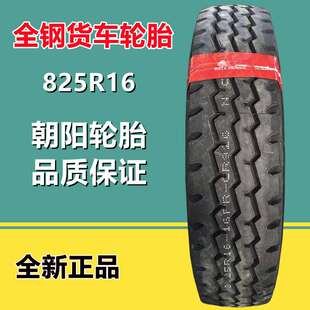 朝阳825R16 LT全钢丝轻卡货车轮胎CR926老三线工程车花纹层级