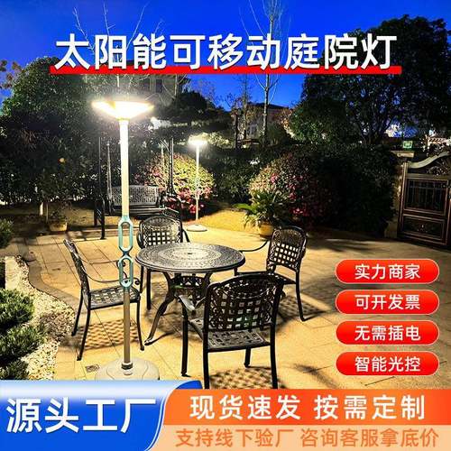 太阳能庭院灯户外景观灯家用别墅花园露台移动飞碟感应照明路灯