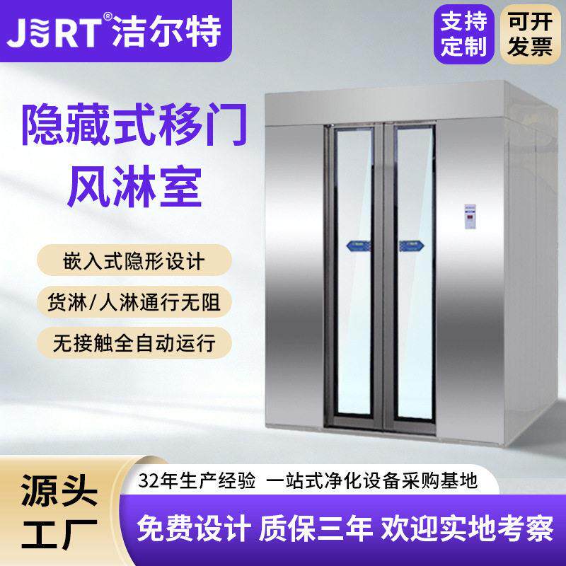 洁尔特净化无尘车间304不锈钢自动门风淋房隐藏式移门风淋室
