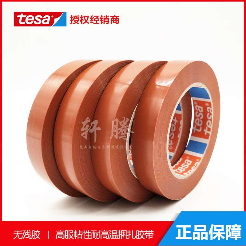 现货tesa4287德莎4287不残胶遮蔽捆扎固定胶带 封口胶带 标识胶带