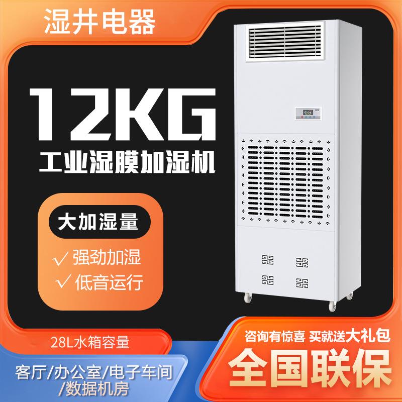 湿井湿膜加湿器家用商用大空间无雾加湿办公室实验室空气增湿器