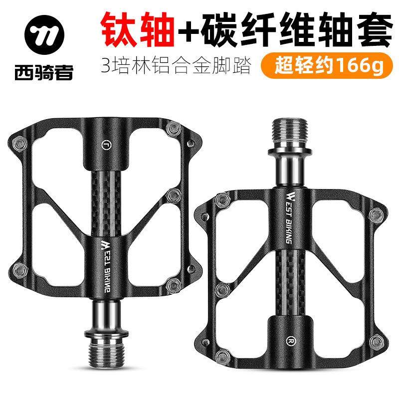 西骑者折叠车钛轴脚踏碳纤维轴套三培林铝合金自行车脚踏骑行装备