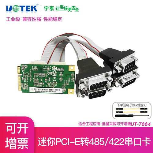 UTEK宇泰UT-7884 Mini PCI-E转4口485/422高速多串口工控机扩展卡