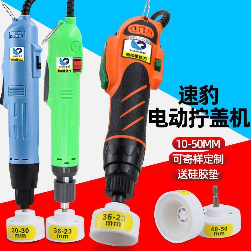 速豹手持式电动拧盖机直插电带调速自动停锁盖机锁瓶盖旋盖机,电子元器件市场,其它元器件,淘宝优惠券,粉丝福利购,淘宝优惠卷