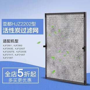 配亚都空气净化器HJZ2202过滤网 KJF2901 03E 2202T 2202 TE2701T