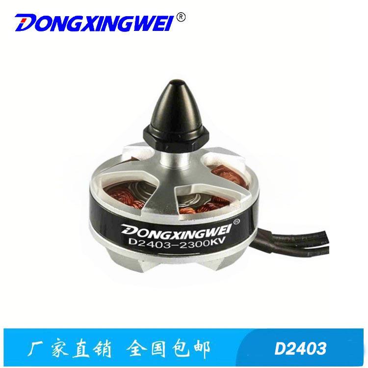 280/250穿越四旋翼飞行器无刷电机 小四轴多旋翼飞行器航模电机