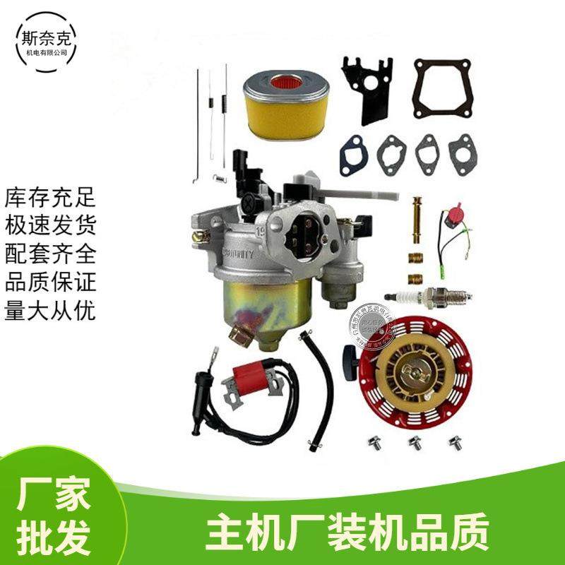 汽油机GX160 200配件168F170F 212CC 5.5 6.5HP化油器替换套装