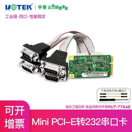 宇泰UT-7784B串口卡mini Pcie转4口rs232迷你pci-e通讯扩展COM卡