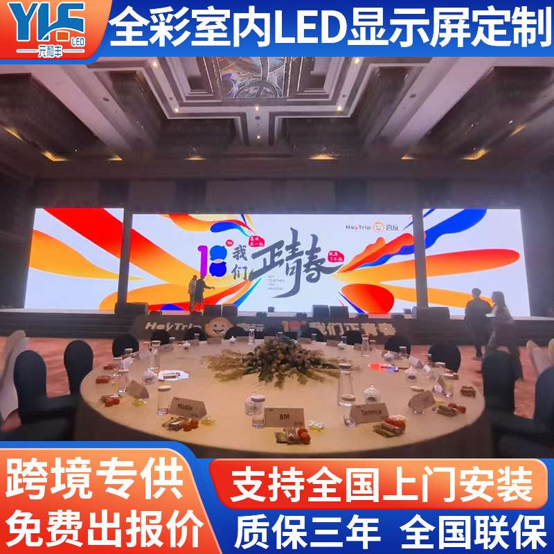 室内高清全彩led显示屏p1.86p2p3会议室高清全彩LED酒店会议舞台