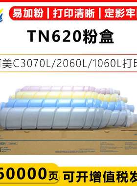 适用柯美TN620碳粉盒Konica minolta C3070L/C2060L/C1060L碳粉筒