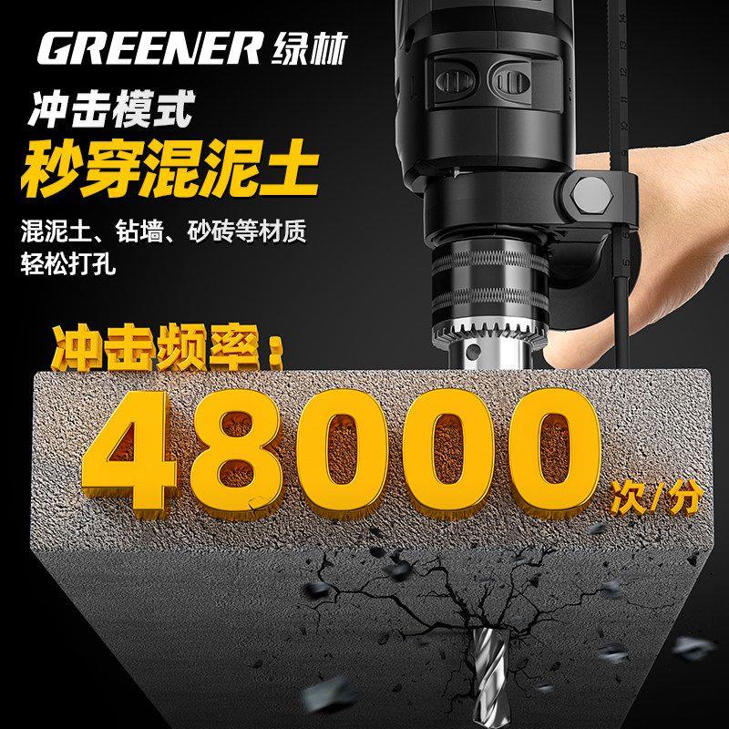 绿林830W冲击钻手电钻家