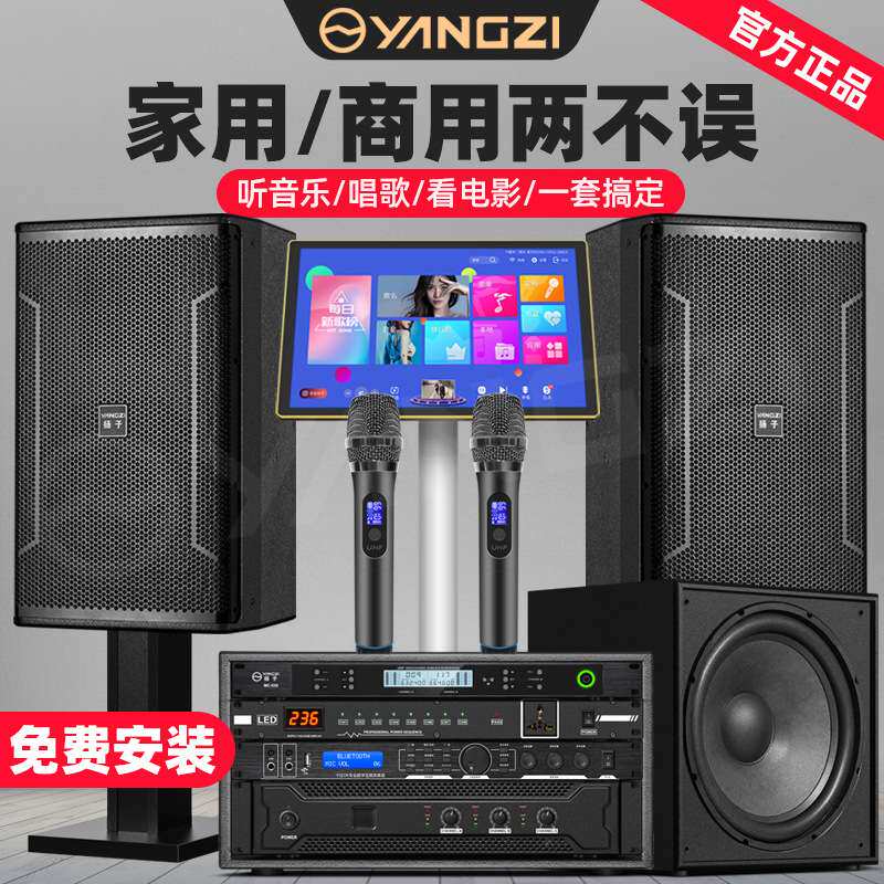 扬子家庭ktv音响家用套装卡拉OK点歌机专业音箱酒吧商用带功放