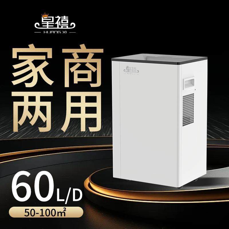 家商两用除湿机智能除湿机大功率除湿机地下室仓库工业除湿机
