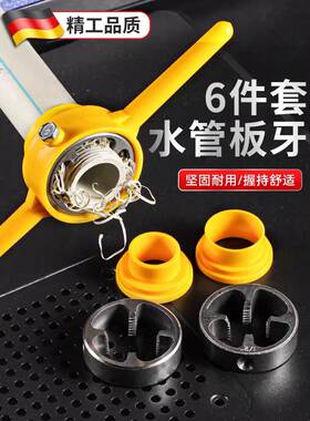 水管板牙6件套套丝工具塑料管套丝器ppr管板牙攻丝器水管