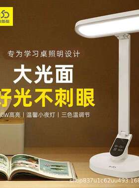 玖点伍拾充电台灯自带电子时钟家用宿舍办公充插两用可调光阅读灯