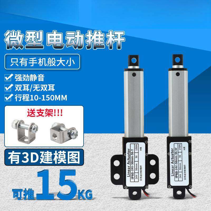 微型电动推杆伸缩杆遥控小型直流推拉往复电机缸大推力迷你升降器
