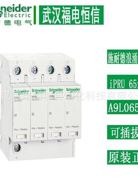 天津万高原装浪涌保护器IPRU 65R 3P+N 350V A9L065601电涌保护器